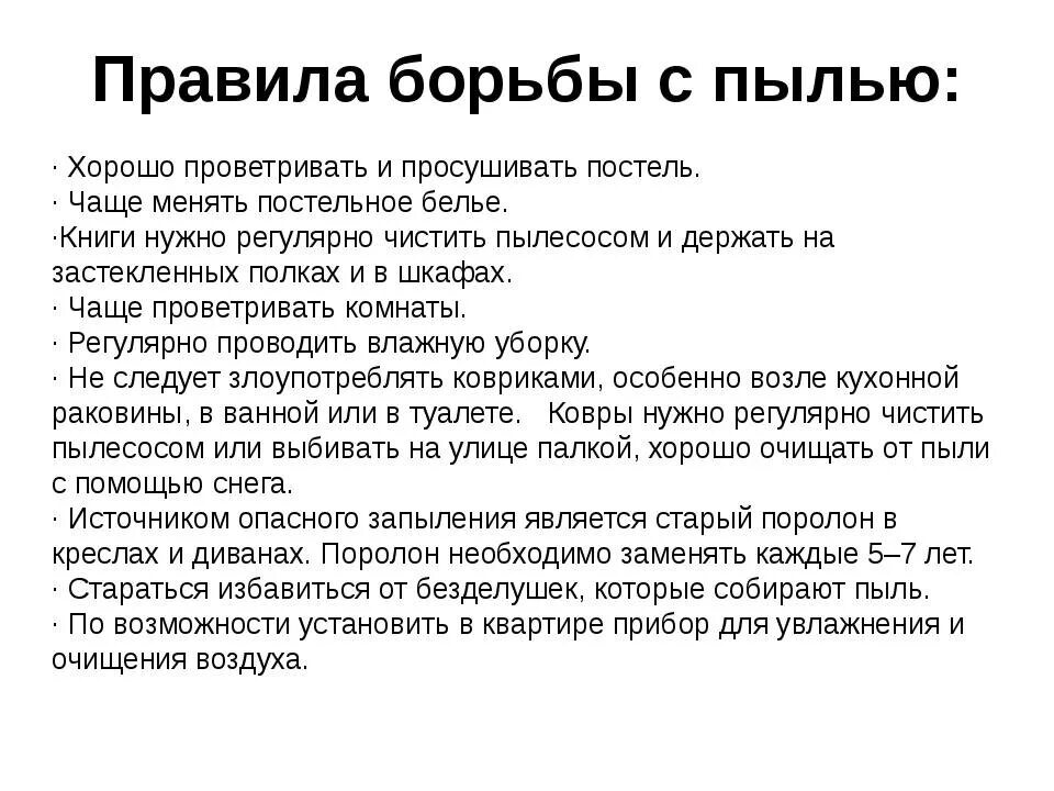 Чтоб не страдала от пыли. Рекомендации как избавиться от пыли. Рекомендации по борьбе с пылью. Как избавиться от пыли в квартире. Методы борьбы с пылью.