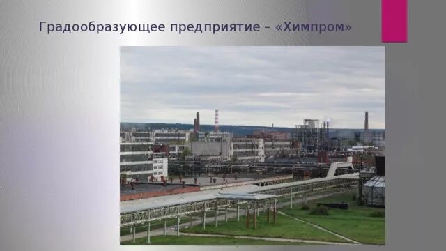 Цбк неман. Градообразующие предприятия. Градообразующие предприятия. Город липецк завод. Промышленность нлмк липецк.