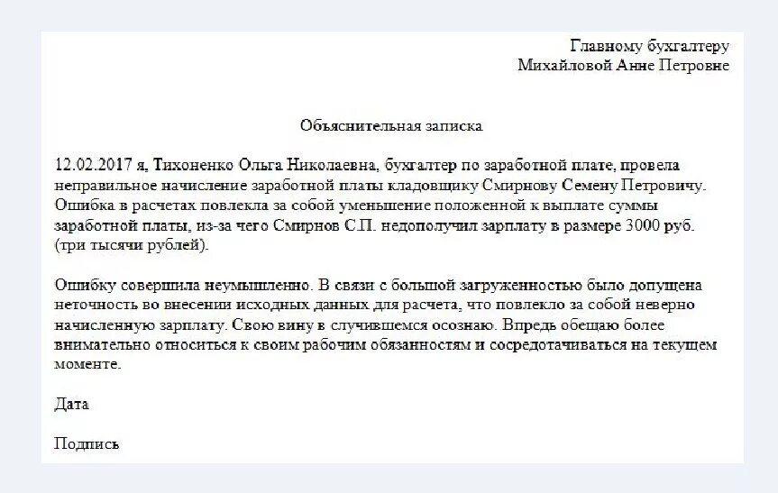 Как правильно писать объяснительную на работе образец. Пример правильной объяснительной Записки. Объяснительная записка образец. Объяснительная образец.