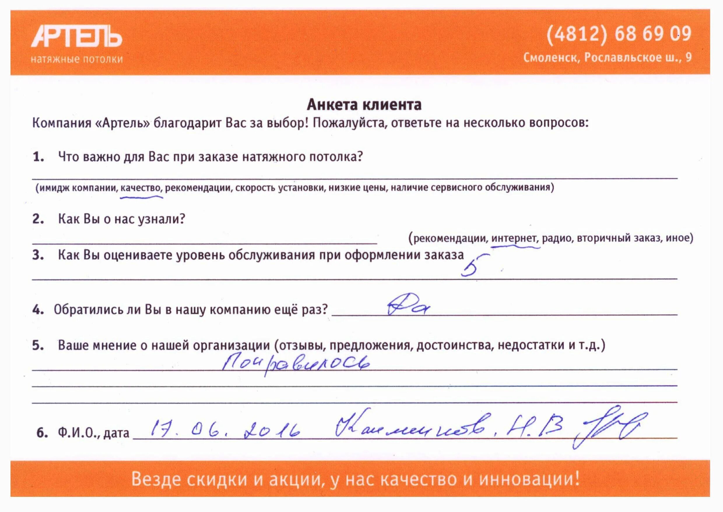 Анкета организации качества. Анкета клиента. Анкета клиента салона. Анкета посетителя. Анкета для опроса покупателей.