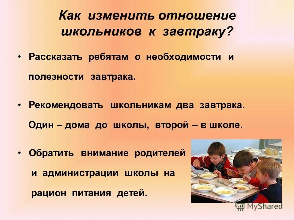 Поменять отношение к работе. Работа с родителями 2 класс винемания родители. Отношение детей в среднем школьном возрасте к школе. Как изменится до школы.