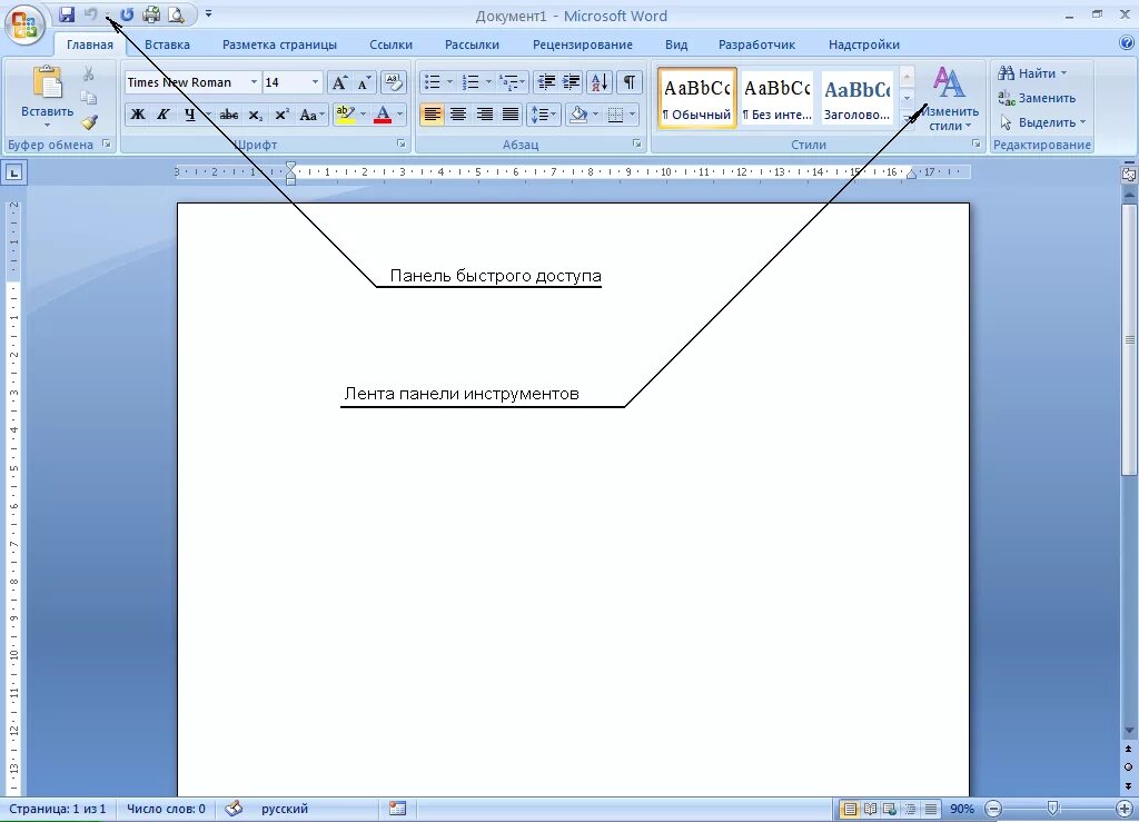 Способы запуска word. Окно ворд. способы запуска microsoft word. окно ворд панель инструментов. опишите все известные вам способы запуска microsoft word..