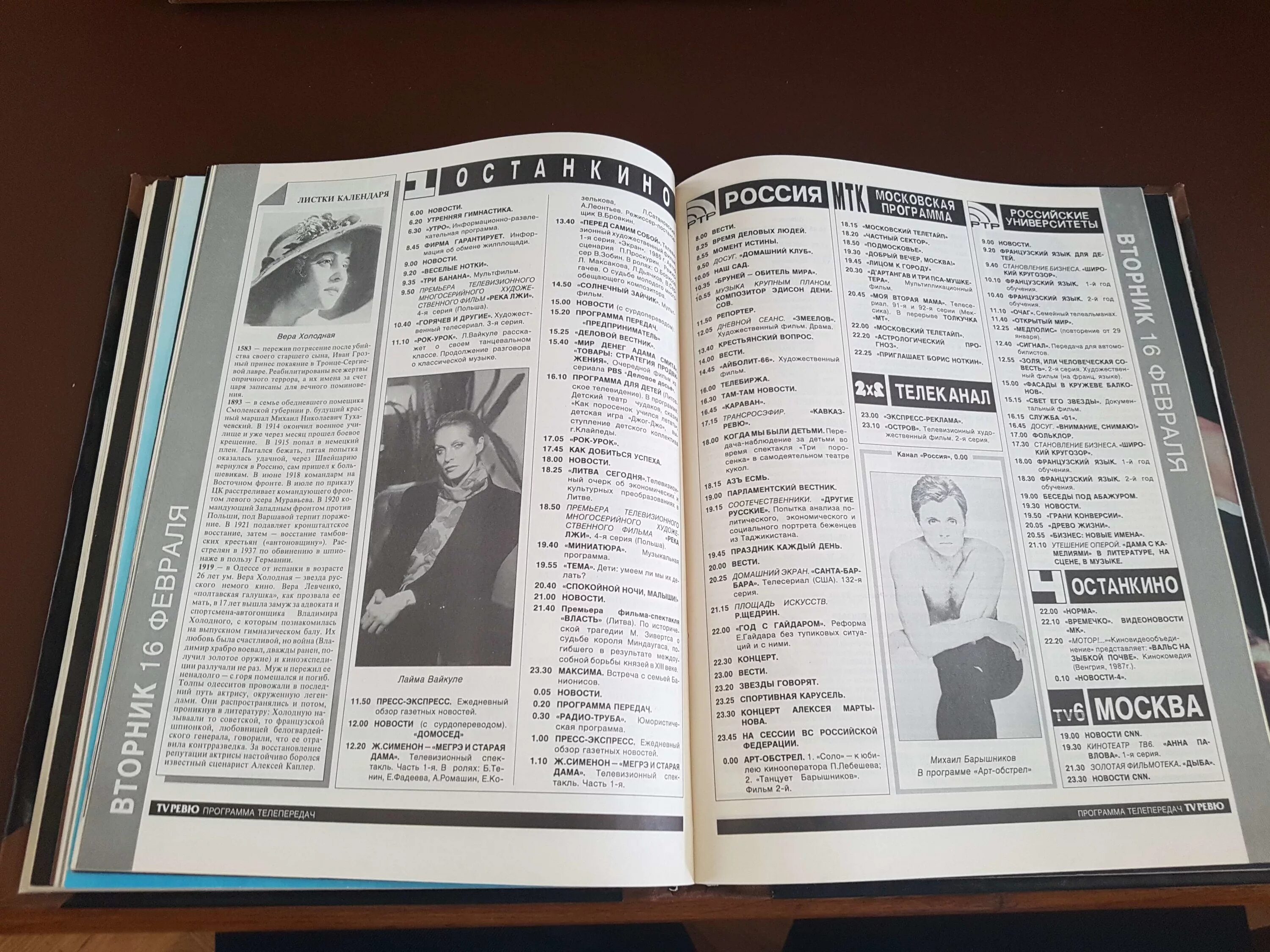 Телепрограмма арт. Программа телепередач 1993. программа передач 1 канал останкино 1993 год. телепрограмма за 1993 год. программа передач первого канала 1993 года.