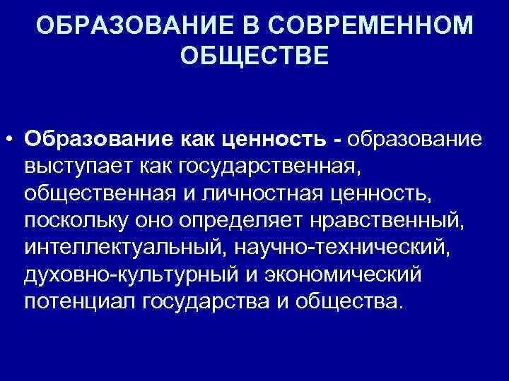 Образование в современном обществе. Роль образования в обществе. Роль образования в современном обществе. Важность образования для общества.