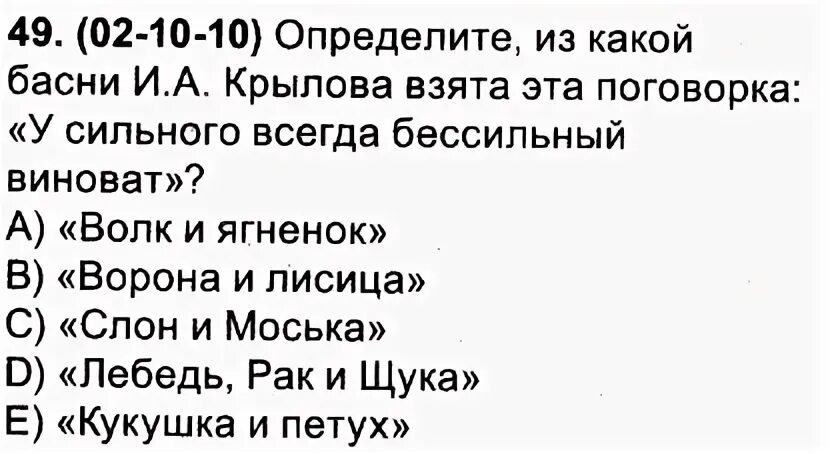 Как понять у сильного всегда бессильный виноват
