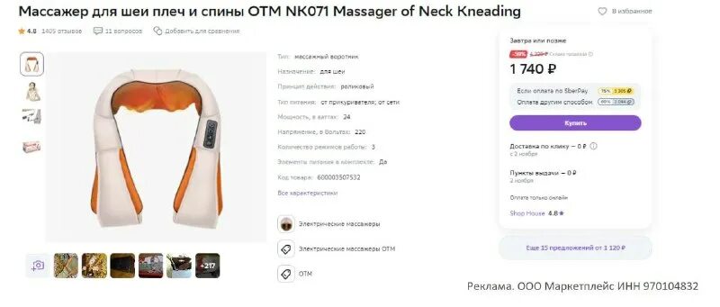 отм nk071 massager of neck kneading. Massager of neck kneading коробка. электросхема массажер neck. отм nk071 massager of neck kneading. отм nk071 massager of neck kneading.