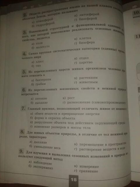 Тест 18 по биологии. Тесты по биологии 9 класс пасечник линия жизни. контрольные работы по биологии 9 класс пасечник линия жизни. биология 5 класс тетрадь тест. оглавление учебника по биологии 5 класс пасечник линия жизни.