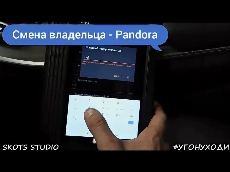 Как сменить номер пандора. Коды пандора.