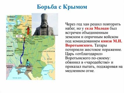 Борьба с набегами девлет гирея участники впр