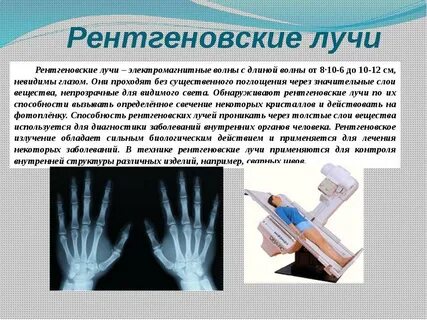 Как называется рентгеновское излучение