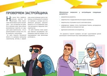 Аудит застройщика