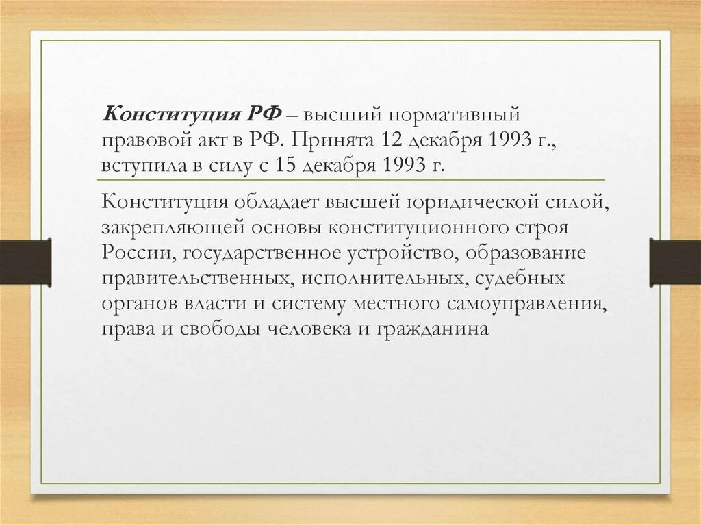 Нормативные акты 1 конституция российской. Нормативно правовые акты Конституция РФ. Конституция это нормативно правовой акт. Конституция нормативныетактф. Конституция как нормативный акт.