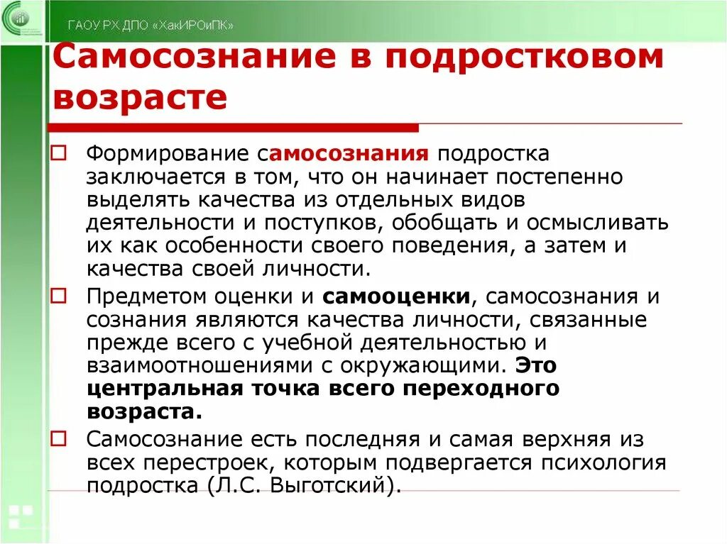 Формирование самосознания в подростковом возрасте. Самосознание в подростковом возрасте это. Особенности самосознания подростков. Особенности развития самосознания.