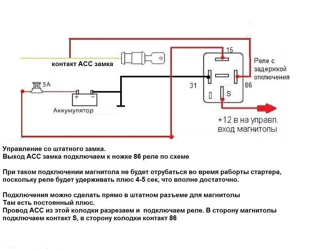 Почему при выключенной машине. Подключение магнитолы к автомобилю через реле. Подключение магнитолы через реле схема подключения. Схема подключения автомагнитолы через реле. Магнитола через реле схема.