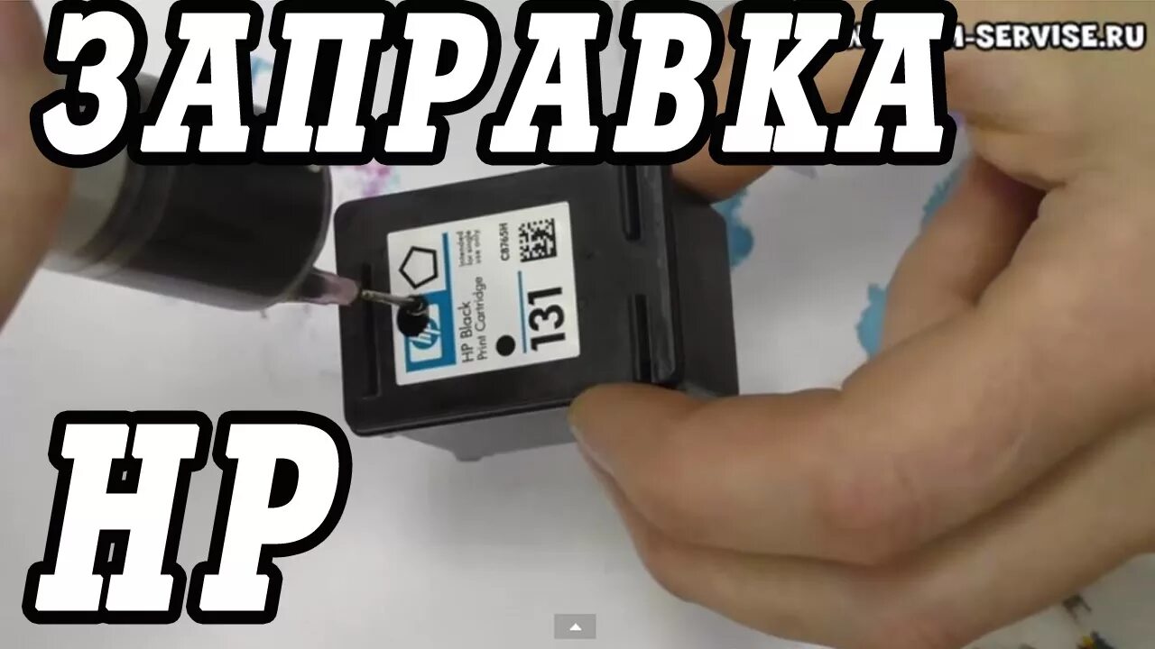 Можно самому заправить картридж принтера. Картридж 123 заправка.
