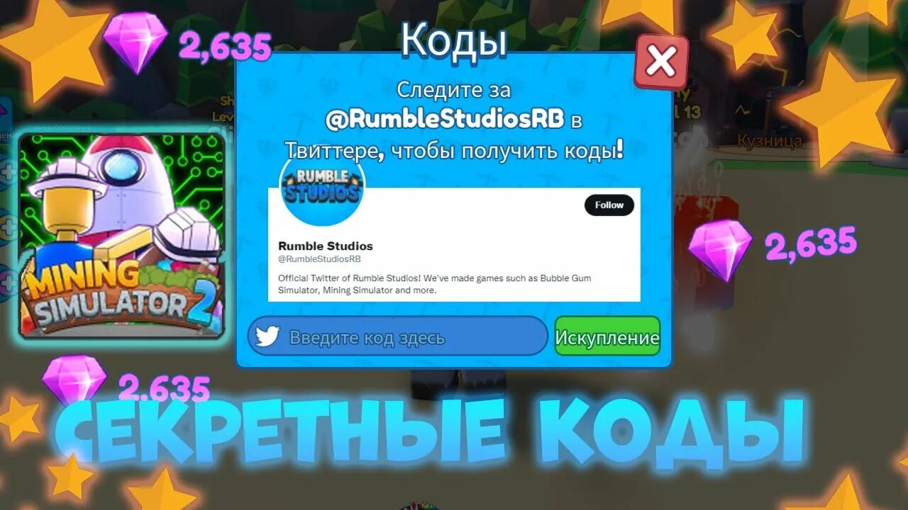 Коды в майнинг симулятор. Коды в mining simulator 2. коды в mining simulator 2 в роблокс. коды для mining simulator в роблокс. код майнинга.