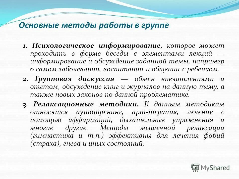 Психологическое информирование. Повышение психологической компетентности педагогов. Методы консультирования. Способы информирования. Психологическое информирование.