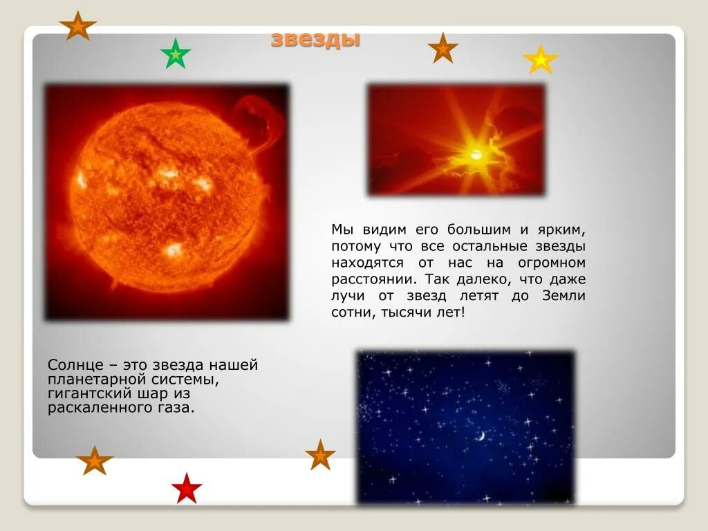 Солнце звезда. Звезда нашей Планетной системы это солнце. Звезда большая чем солнце. Солнце и остальные звезды. Звезды видели мы днем