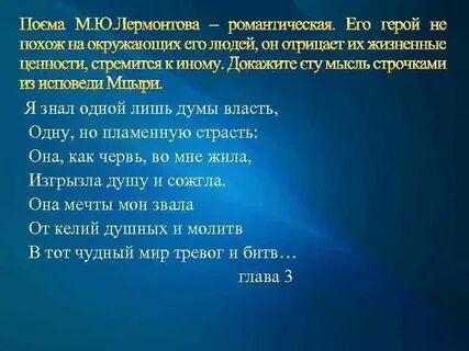 Мцыри м лермонтова как романтическая поэма