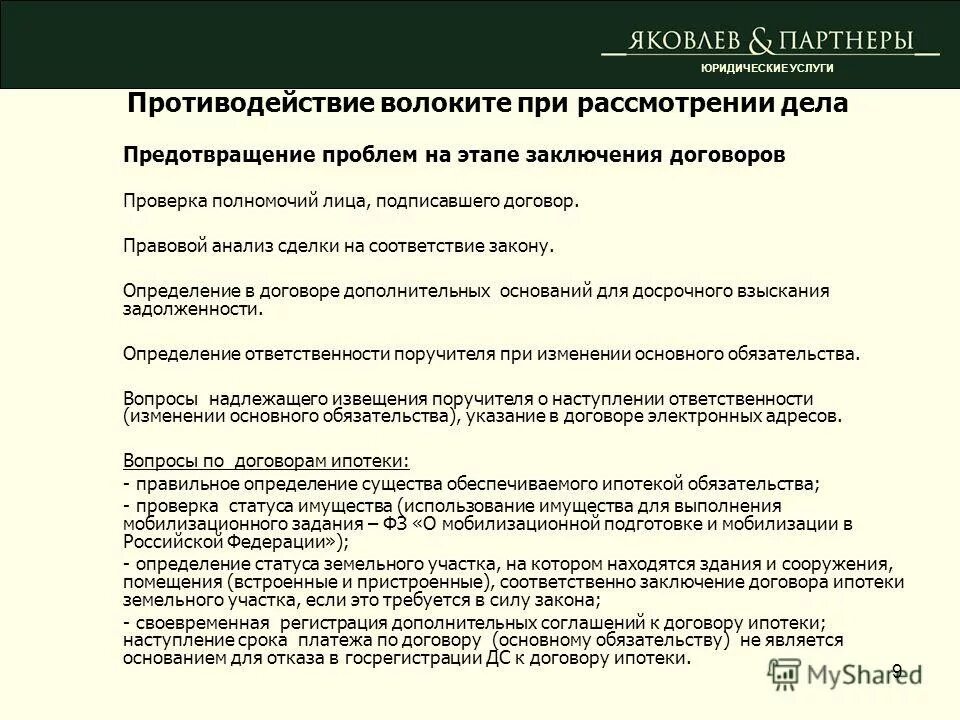 Виды договора поставки. Договор поставки схема. Стоимость договора. Экспертиза договоров. Анализ выполнения договоров.