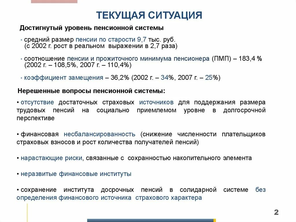 Накопительная система пенсий. Солидарная пенсионная система. Размер пенсии в накопительной пенсионной системе. Уровни пенсионной системы. Стратегия долгосрочного развития пенсионной системы.