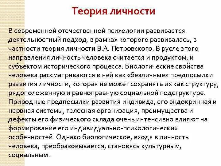 Современные теории личности. Теории личности. Основные теории личности. Теории личности кратко. Теории в психологии.