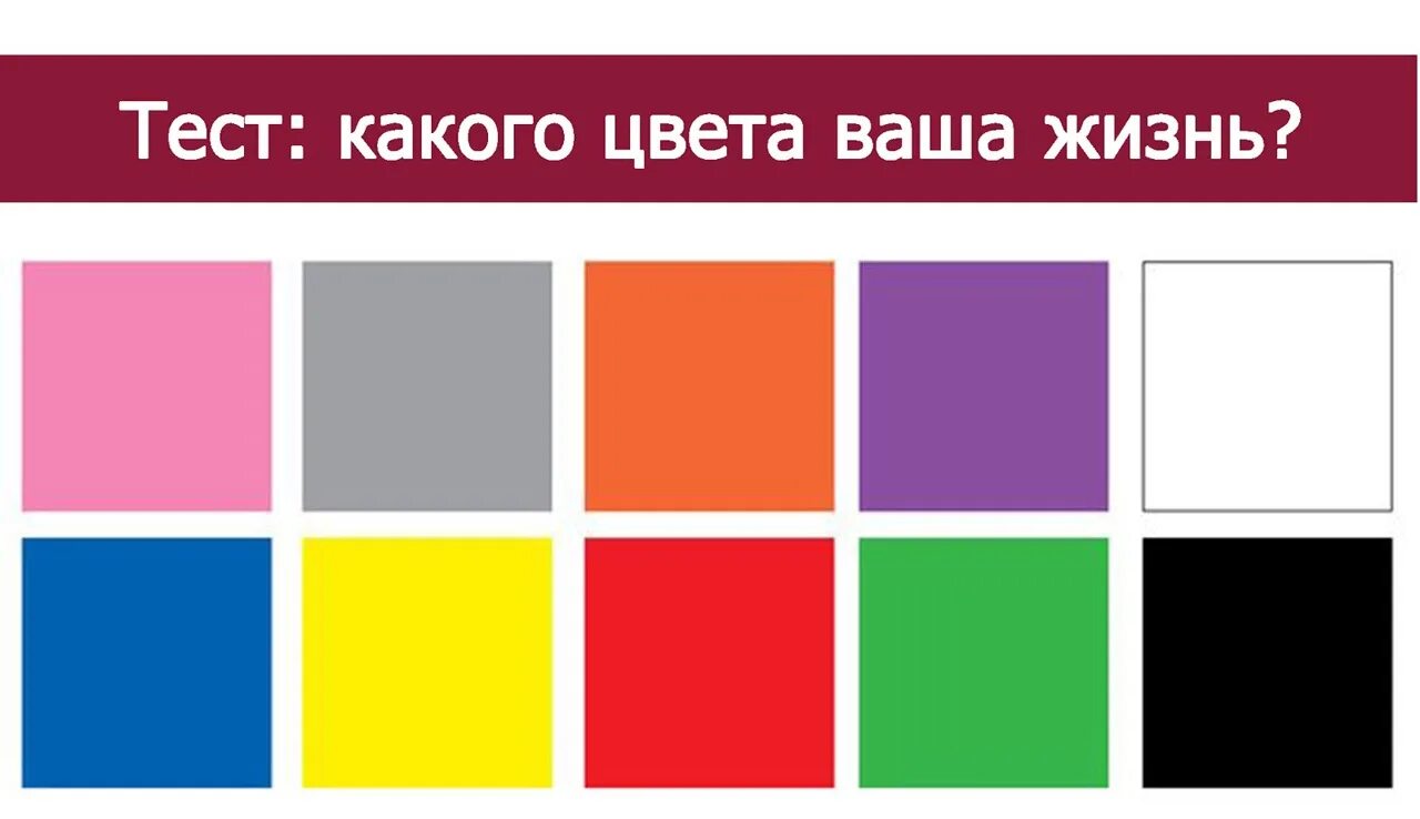 Какой ты цвет. Какого цвета тест. Какого цвета?. Тест разноцветные квадраты. Color выбери цвет.