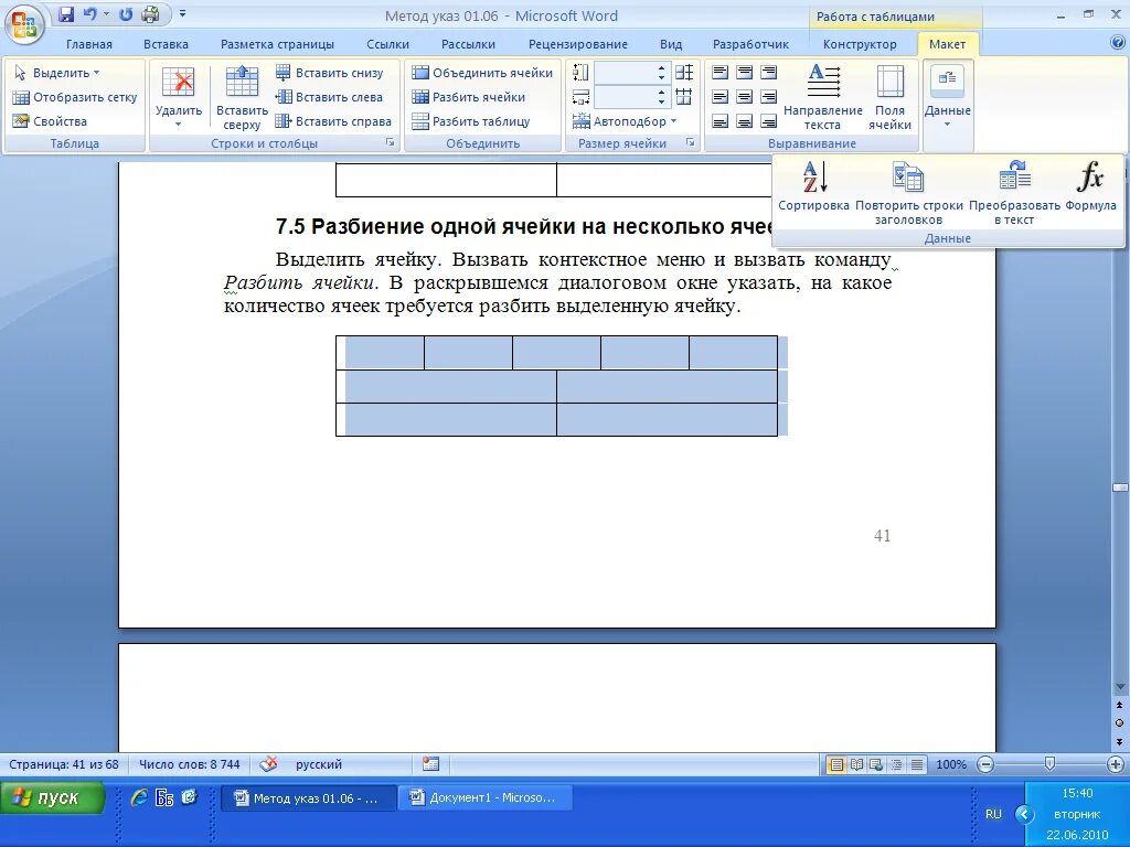 Контекстное меню ms word. Контекстное меню ms word
