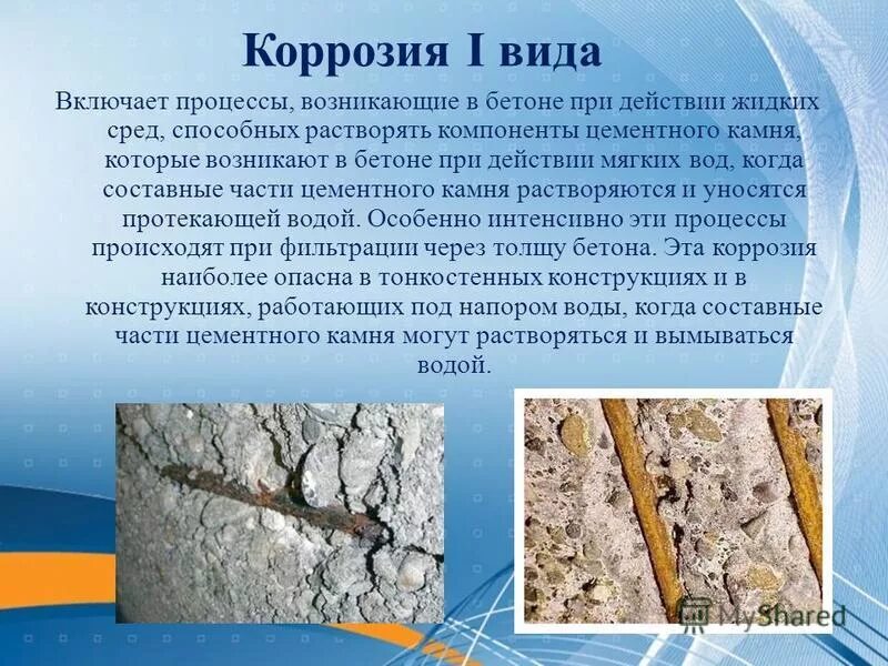 Коррозия это разрушение защитить увеличивает свойства