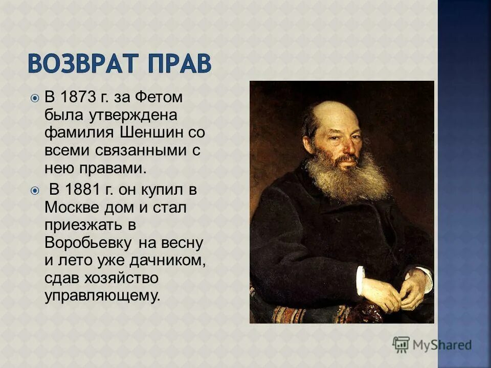 какую фамилию вернули фету