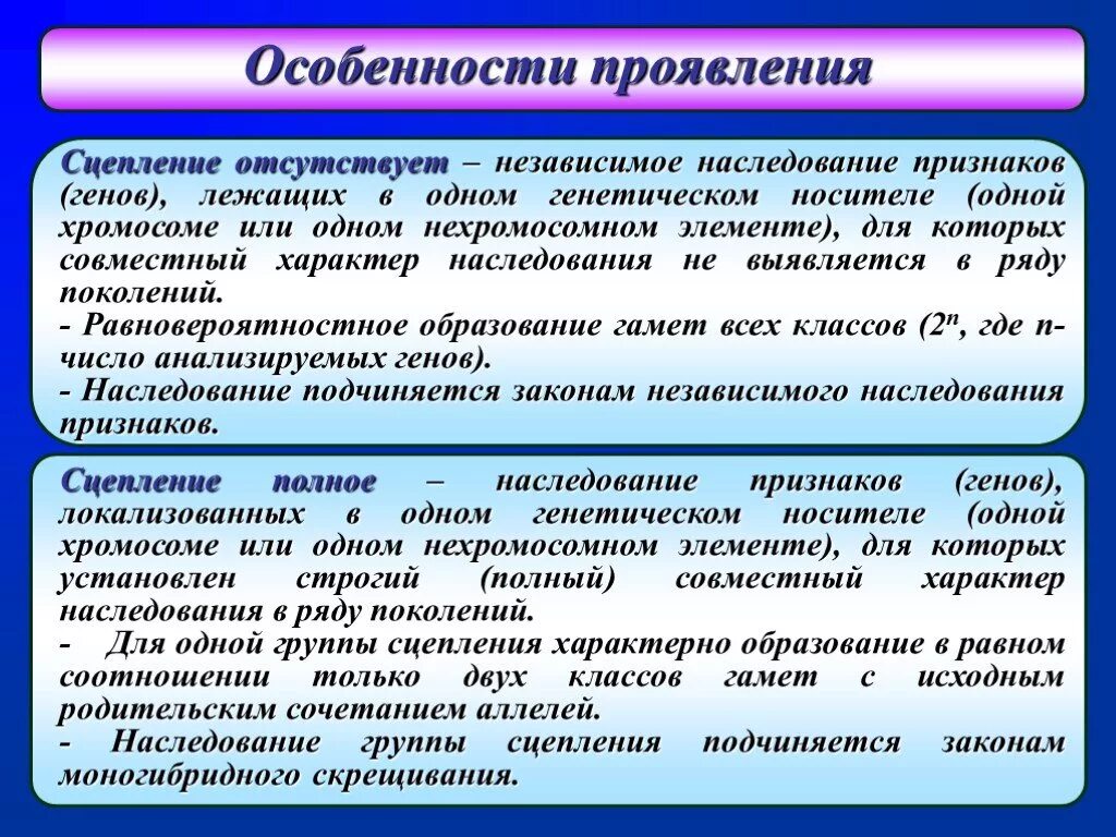 Каковы особенности проявления в человеке признаков свойственных. Особенности проявления. зависимое наследование. качественные и количественные признаки генов. по особенностям проявления.