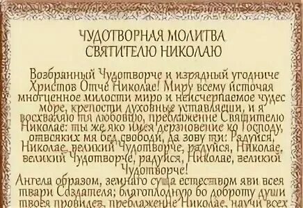 Акафист николаю изменяющая судьбу за 40 дней. Акафист николаю изменяющая судьбу за 40 дней