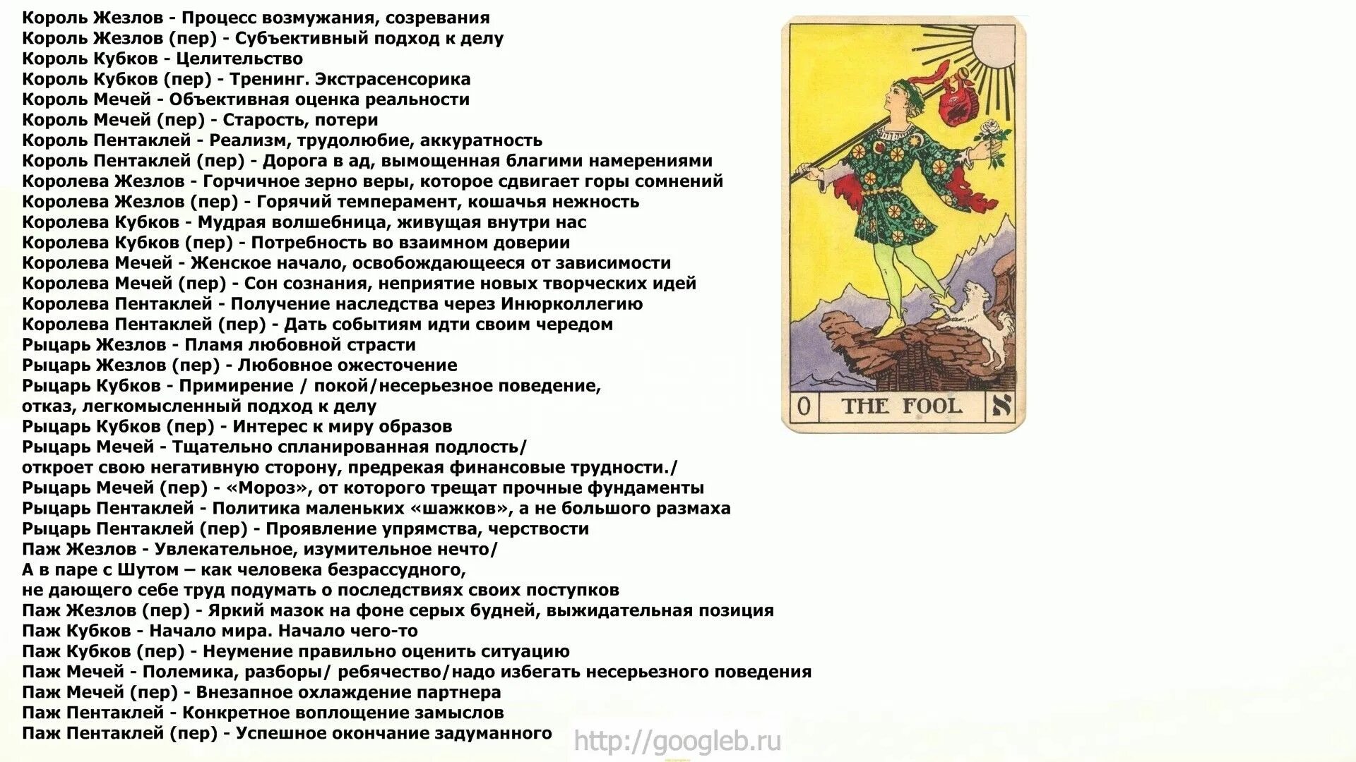 Намерения таро значение карт. Толкование карт Таро таблица. Сочетание карт Таро. Карты "Таро". Сочетание карт Таро с другими.