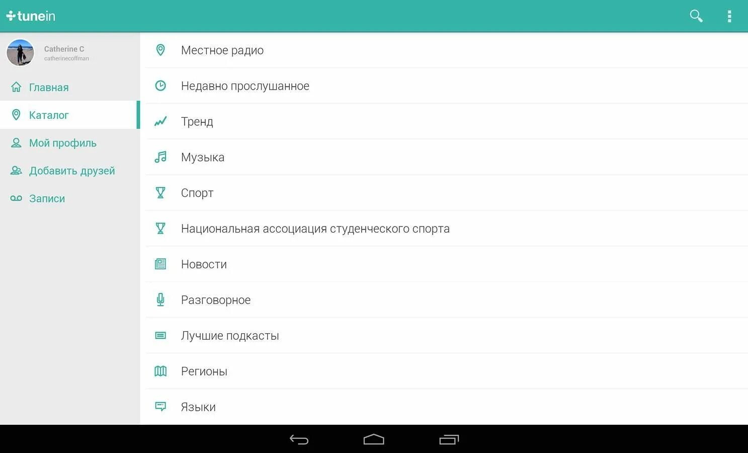 TUNEIN Radio Pro. Андроид планшет радио. Локал радио. Радио в профиль. Включить радио на андроид