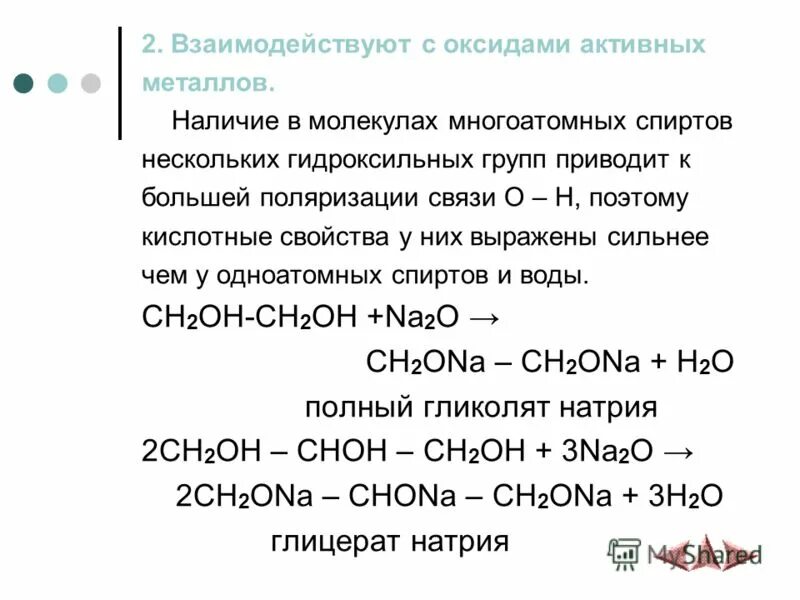 Образует оксид с наиболее сильными свойствами