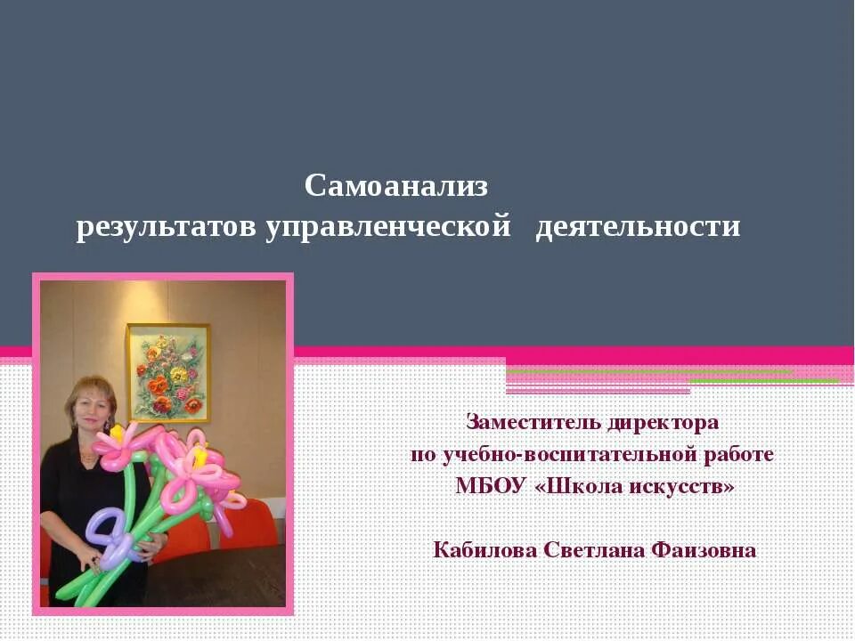 итог самоанализа. самоанализ деятельности учителя. самоанализ. итог самоанализа. самоанализ работы.