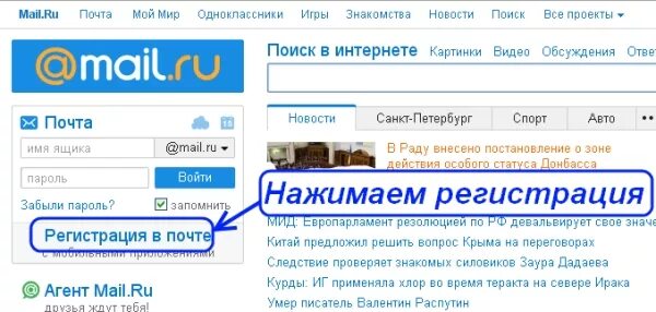 Как сделать почту майл ру. Почта майл. Майл ру регистрация. Почта майл ру регистрация. Регистрация почты.