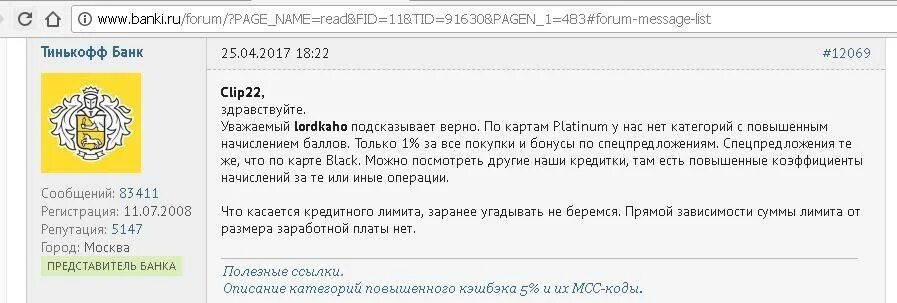 Кредитный лимит тинькофф платинум первый. Лимит по кредитной карте тинькофф. Повышение кредитного лимита тинькофф. Как уменьшить лимит по кредитной карте тинькофф. Уменьшить лимит по карте тинькофф