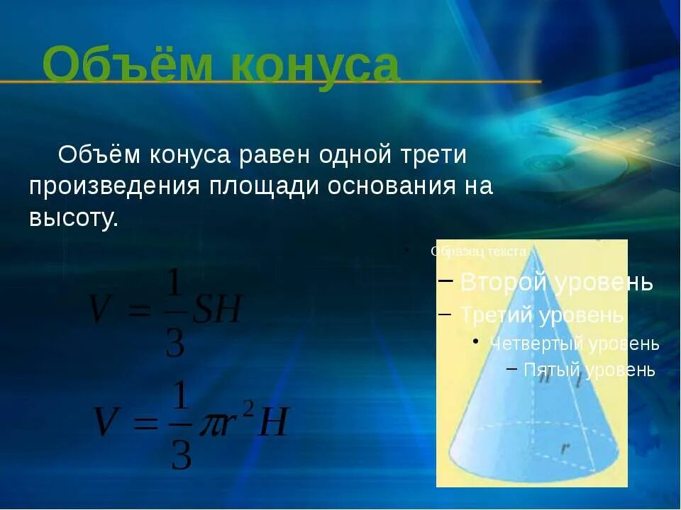проверочная работа по геометрии 11 класс цилиндр. формулы площади цилиндра конуса шара сферы. контрольная работа объемы тел. конус рисунок геометрия. формулы цилиндра конуса и шара.