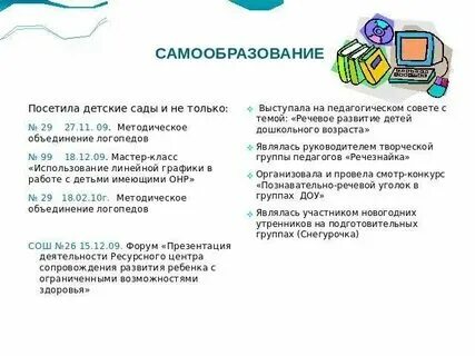 Тема по самообразованию воспитателей детей с овз. Тема по самообразованию воспитателей детей с овз. Тема по самообразованию воспитателей детей с овз. Тема по самообразованию воспитателей детей с овз. Темы по самообращению воспитательные.