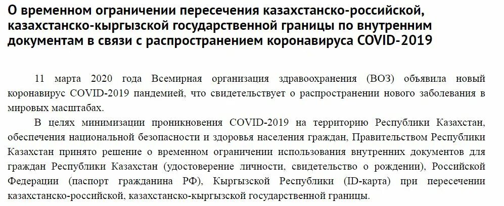 Как можно пересечь границу. Документы необходимые для пересечения границы. Перечень документов о пересечении границы. Порядок пересечения границы. Правила въезда в Казахстан из России.