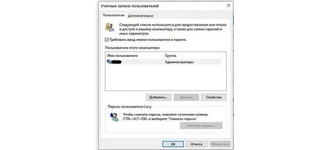 Отключение входа windows