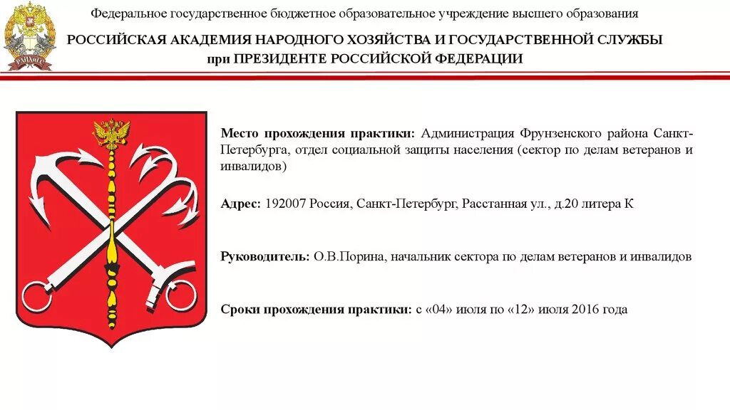 Федеральное государственное учреждение образования. Федеральное государственное бюджетное учреждение. Фрунзенский район СПБ герб. Федеральное государственное бюджетное образование учреждение РТВ. МО Фрунзенского района СПБ герб.