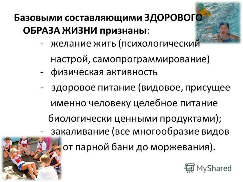 Цель концепции охраны здоровья. Факторы влияющие на зож человека. Отношение к здоровому образу жизни. Воспитание ответственного отношения к своему здоровью. Механизмы здорового образа жизни.