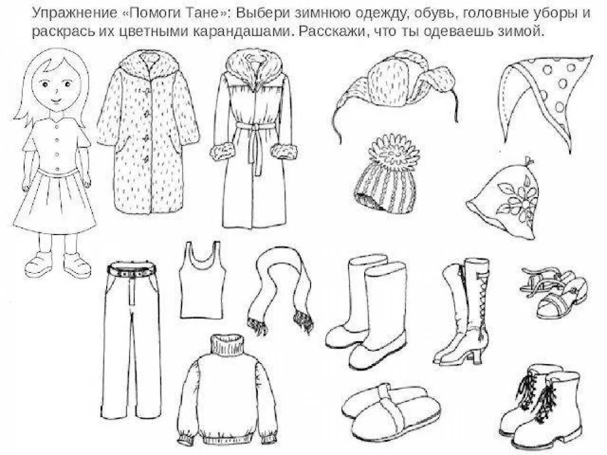 Познавательное развитие одежда. Одежда задания для детей. зимняя одежда задания для дошкольников. одежда и обувь задания для детей. задания по лексической теме одежда.