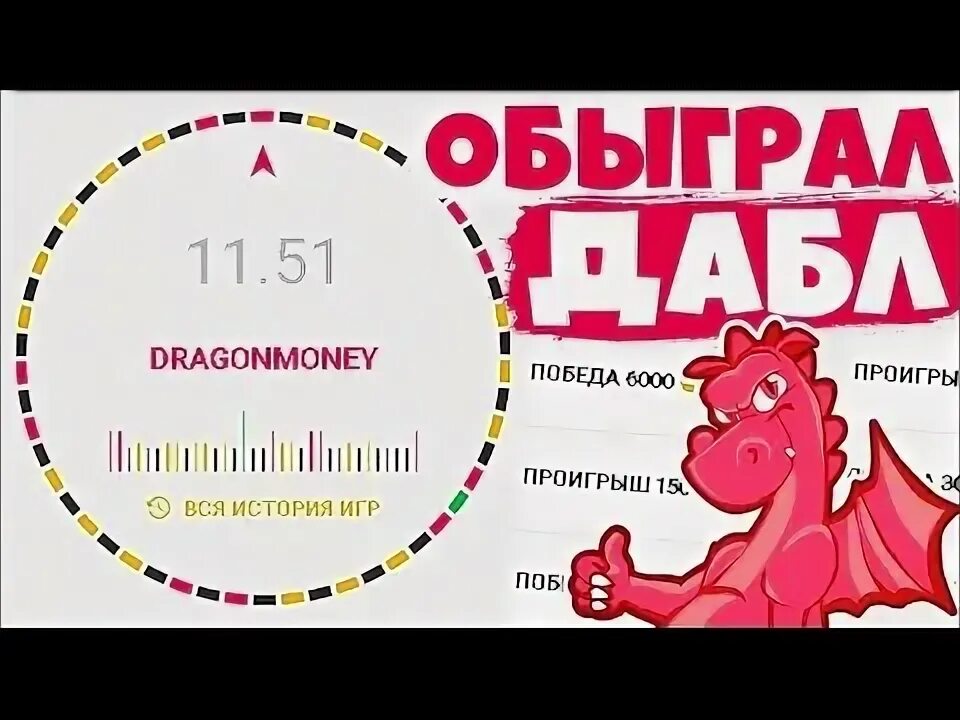 Dragon money dragon money top. Драгон казик. Бан Dragon money. Казиноманы Dragon money. Бонуски в драгон мани.