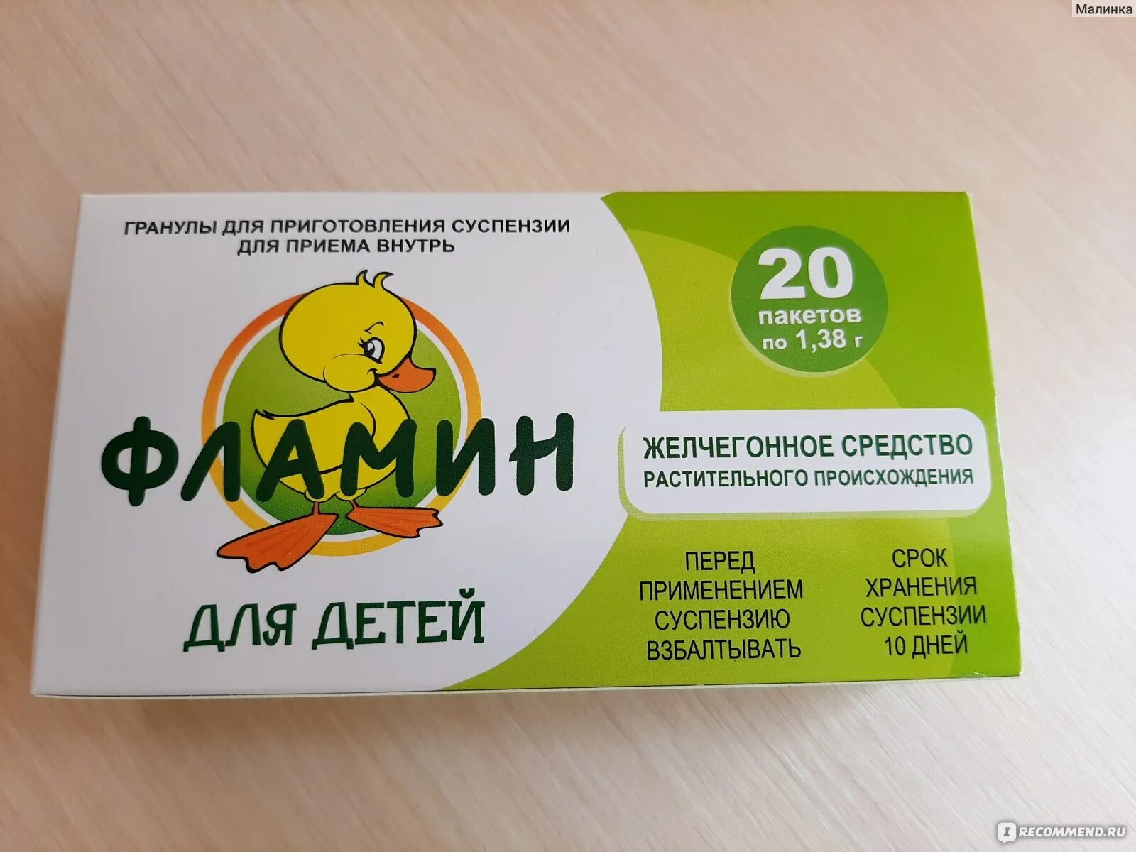 Фламин это. Желчегонное фламин. фламин желчегонное средство. фламин гранулят для детей. фламин для детей таблетки.