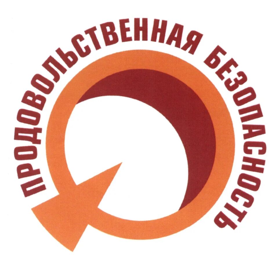 Продовольствие безопасность. Продовольственная безопасность. Продовольственная безопасность России. Продовольственная безопасность иллюстрации. Продовольственная безопасность значок.