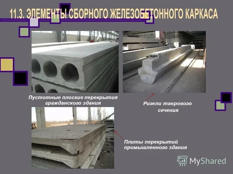 Плиты перекрытия пб 49. Плита ребристая пкж-5. Плита перекрытия 2п1-4а-iv-п. Плиты перекрытия пб 85. 5.