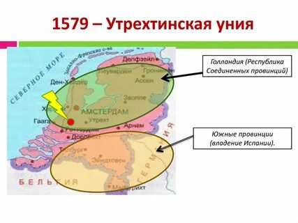 Заключение утрехтской унии